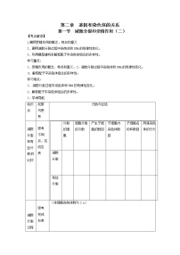 高中人教版 (新课标)本节综合教案