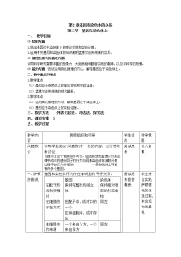 生物必修2《遗传与进化》第二章 基因和染色体的关系第2节 基因在染色体上教学设计