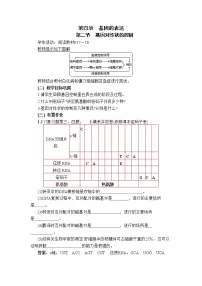 人教版 (新课标)必修2《遗传与进化》第四章 基因的表达第2节 基因对性状的控制教学设计及反思