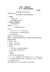 人教版 (新课标)必修2《遗传与进化》第2节 基因对性状的控制教案