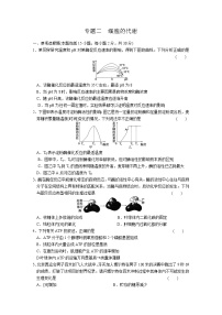 专题2　细胞的代谢 训练(1)