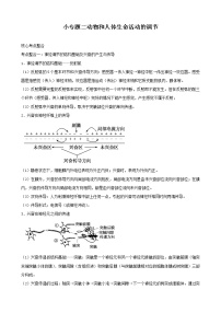 高三生物复习学案：专题5 个体的稳态与调节2 动物生命活动的调节