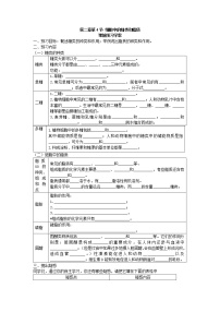 生物第二章 组成细胞的分子第4节 细胞中的糖类和脂质学案