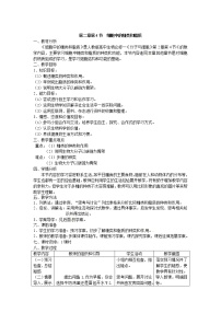 高中生物第二章 组成细胞的分子第4节 细胞中的糖类和脂质学案设计