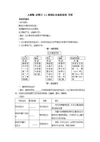 高中生物人教版 (新课标)必修3《稳态与环境》第1节 植物生长素的发现学案