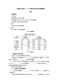 高中人教版 (新课标)第1节 人口增长对生态环境的影响导学案