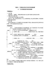 高中生物人教版 (新课标)选修3《现代生物科技专题》4.2 关注生物技术的伦理问题学案