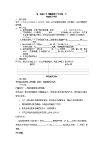 人教版 (新课标)必修1《分子与细胞》第2节 细胞的多样性和统一性教学设计及反思