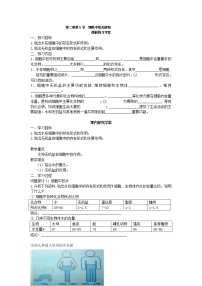 人教版 (新课标)必修1《分子与细胞》第5节 细胞中的无机物教学设计
