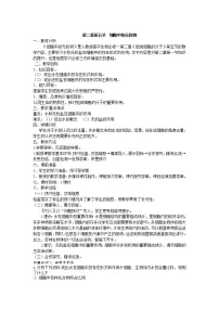 人教版 (新课标)必修1《分子与细胞》第5节 细胞中的无机物教学设计
