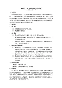 高中生物一 酶的作用和本质教案