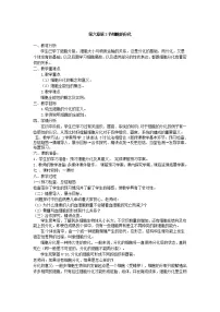 生物必修1《分子与细胞》第2节 细胞的分化教案