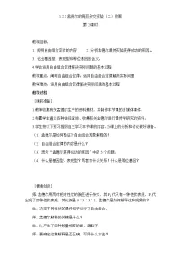 人教版 (新课标)必修2《遗传与进化》第2节 孟德尔的豌豆杂交实验(二)教学设计
