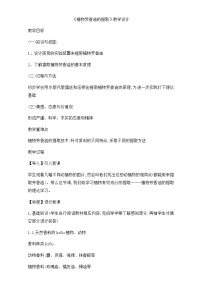 生物选修1《生物技术实践》专题6 植物有效成分的提取课题1 植物芳香油的提取教案