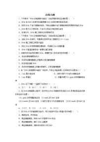 2020-2021学年课题1 DNA的粗提取与鉴定精练