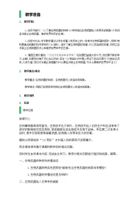 人教版 (新课标)选修3《现代生物科技专题》4.3 禁止生物武器教学设计及反思