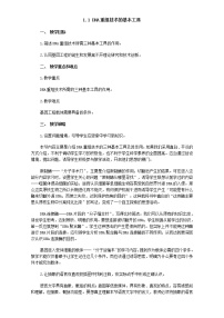 高中生物人教版 (新课标)选修3《现代生物科技专题》1.1 DNA重组技术的基本工具教案