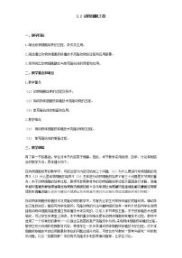 人教版 (新课标)选修3《现代生物科技专题》本节综合教案
