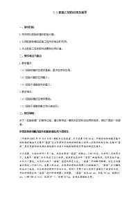 人教版 (新课标)选修3《现代生物科技专题》3.3 胚胎工程的应用及前景教学设计