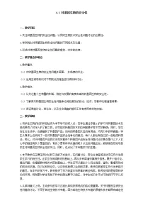 生物选修3《现代生物科技专题》4.1 转基因生物的安全性教案设计