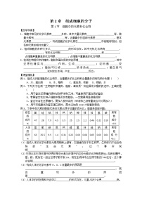 高中生物人教版 (新课标)必修1《分子与细胞》第二章 组成细胞的分子第1节 细胞中的元素和化合物学案设计