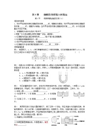 人教版 (新课标)必修1《分子与细胞》第1节 物质跨膜运输的实例学案设计