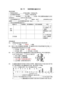 人教版 (新课标)必修1《分子与细胞》第3节 物质跨膜运输的方式导学案