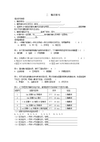 2020-2021学年二 酶的特性导学案