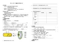 高中生物人教版 (新课标)必修1《分子与细胞》第2节 细胞的多样性和统一性学案设计