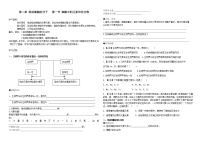 高中生物人教版 (新课标)必修1《分子与细胞》第1节 细胞中的元素和化合物导学案