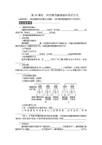 人教版 (新课标)必修1《分子与细胞》第五章 细胞的能量供应和利用第3节 ATP的主要来源──细胞呼吸课后复习题