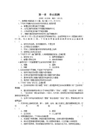 高中生物人教版 (新课标)必修1《分子与细胞》第一章 走近细胞综合与测试同步达标检测题