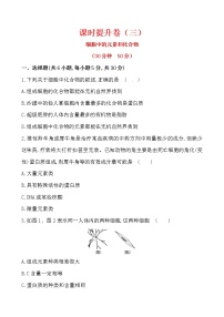 2020-2021学年第一章 走近细胞第1节 从生物圈到细胞课后练习题