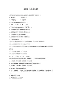 高中生物人教版 (新课标)必修2《遗传与进化》第二章 基因和染色体的关系第3节 伴性遗传综合训练题