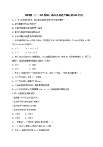 2020-2021学年第4节 基因是有遗传效应的DNA片段课后练习题