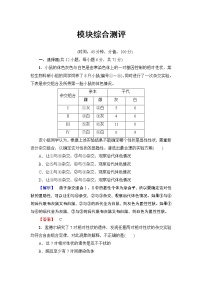 高中生物（人教版）必修2同步练习题：模块综合测评