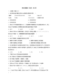 人教版 (新课标)第3节 DNA的复制随堂练习题