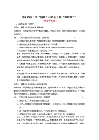 42高考生物二轮专题复习：专题四考前必防5类“陷阱”和必会9种“审题技法”42