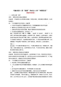 42高考生物二轮专题复习:专题四考前必防5类“陷阱”和必会9种“审题技法”42