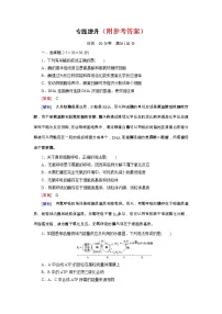 8高考生物二轮复习习题:专题提升练28