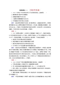 5高考生物二轮复习-专题训练15