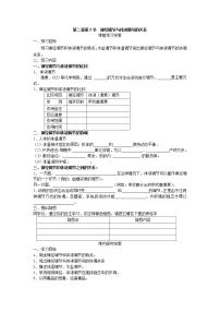 生物必修3《稳态与环境》第3节 神经调节与体液调节的关系学案设计