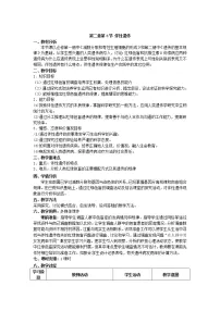 高中生物人教版 (新课标)必修2《遗传与进化》第3节 伴性遗传教学设计