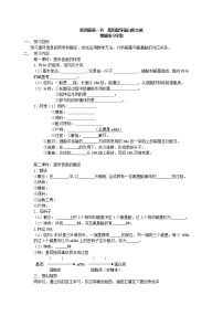 2020-2021学年第1节 基因指导蛋白质的合成教案