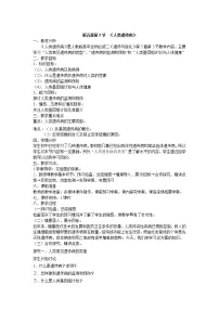 人教版 (新课标)必修2《遗传与进化》第3节 人类遗传病教案设计