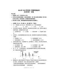 上海金山区2021高三二模生物试卷（含答案）