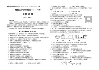 四川省峨眉第二中学校2020-2021学年高一下学期4月考生物试题