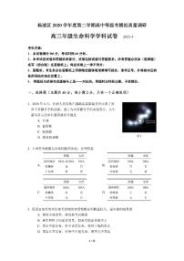 2021届杨浦区高考生物二模试卷及答案