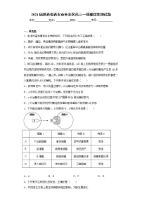 2021届陕西省西安市长安区高三一模理综生物试题（word版 含答案）