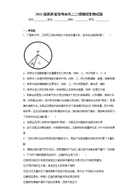 2021届陕西省宝鸡市高三二模理综生物试题（word版 含答案）